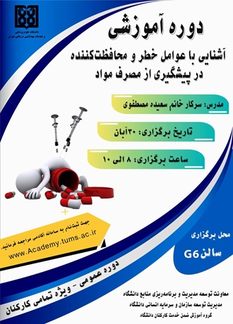 آشنایی با عوامل خطر و محافظت کننده